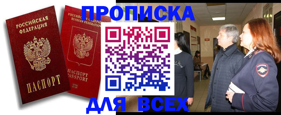 прописка от собственника в Харабали