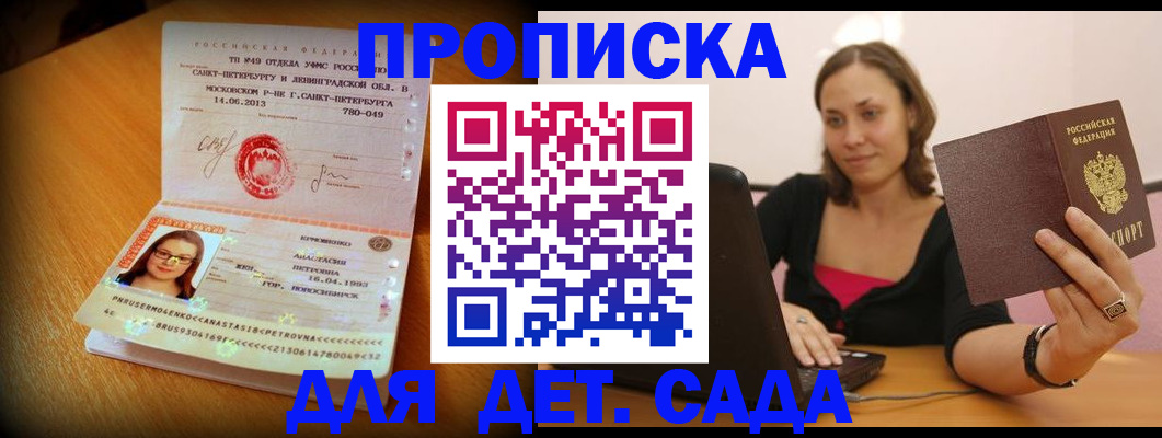 прописка ребенка в Харабали