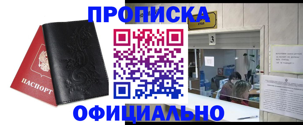 прописка от собственника в Харабали